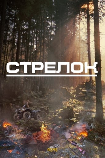 Стрелок трейлер (2024)