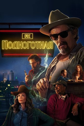 Подноготная 1 сезон 3 серия (2025)