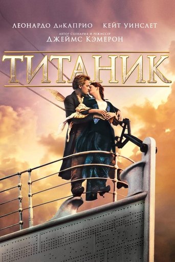 Titanic