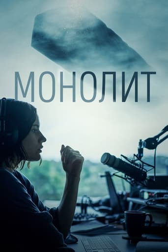 Монолит трейлер (2023)