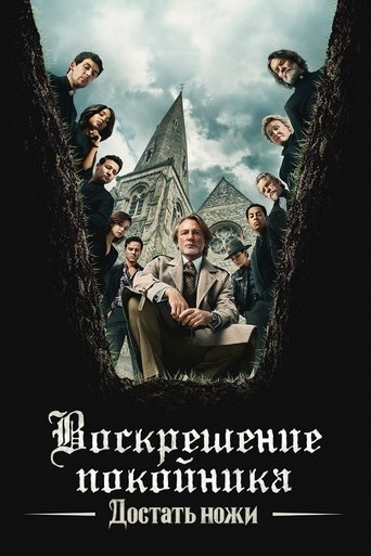 Wake Up Dead Man: A Knives Out Mystery