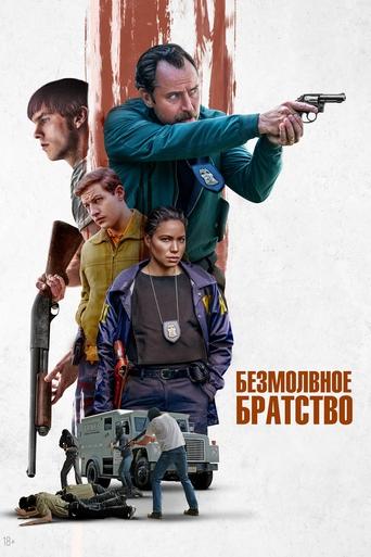 Безмолвное братство трейлер (2024)