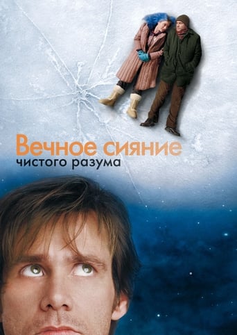 Вечное сияние чистого разума трейлер (2004)