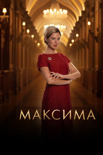 Максима 2 сезон 1 серия (2024)