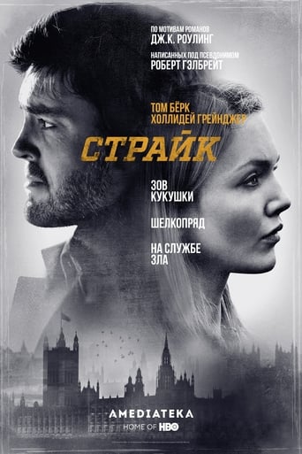 Страйк трейлер (2017)