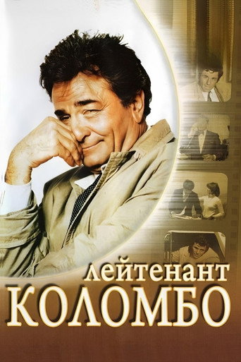 Columbo