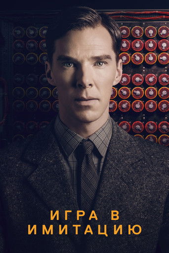 The Imitation Game