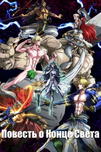 Повесть о конце света 3 сезон 15 серия (2021)