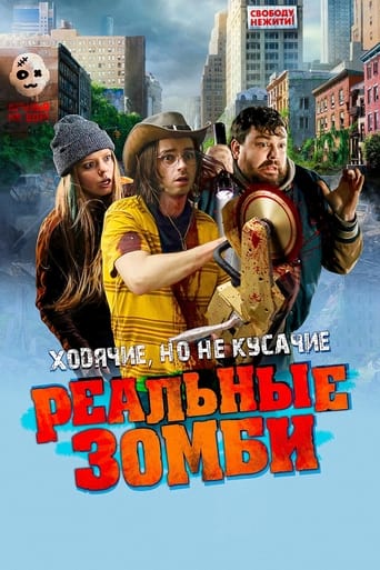 Реальные зомби трейлер (2024)