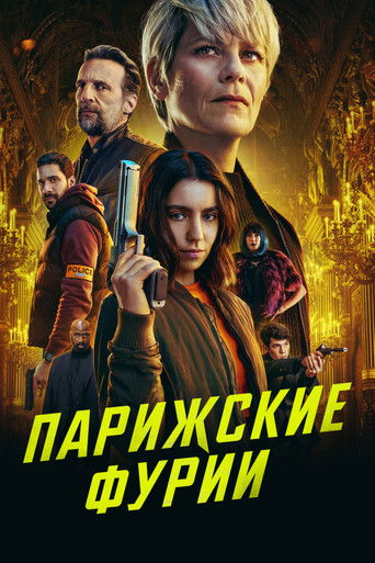 Парижские фурии 2 сезон 1 серия (2024)