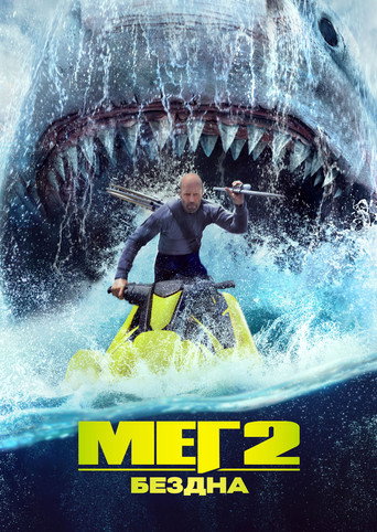 Meg 2: The Trench