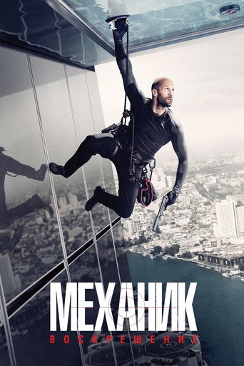 Mechanic: Resurrection