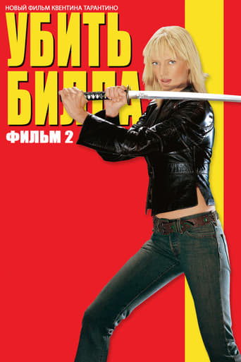 Убить Билла: Фильм 2 трейлер (2004)