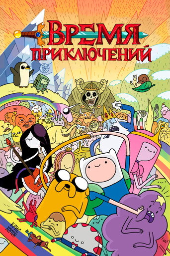 Adventure Time