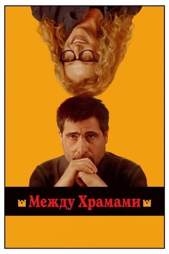 Между храмами трейлер (2024)