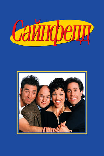Seinfeld