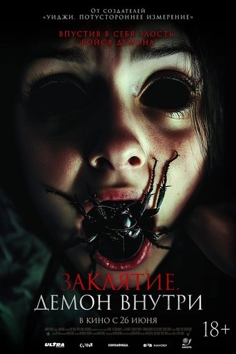 Заклятие. Демон внутри трейлер (2025)