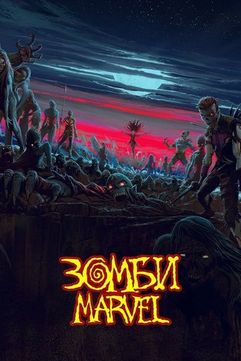 Зомби Marvel трейлер (2025)