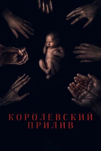 Королевский прилив (2024)