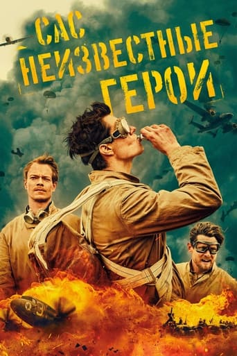 САС: Неизвестные герои (2022)