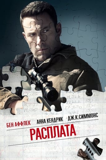 Расплата трейлер (2016)