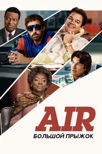 Air: Большой прыжок трейлер (2023)