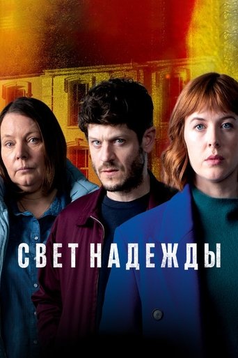 Свет надежды 2 сезон 6 серия (2022)