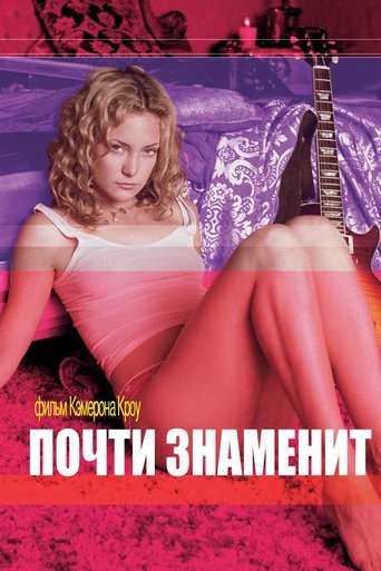 Almost Famous