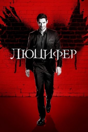 Lucifer