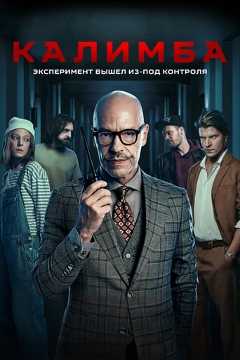 Калимба трейлер (2024)