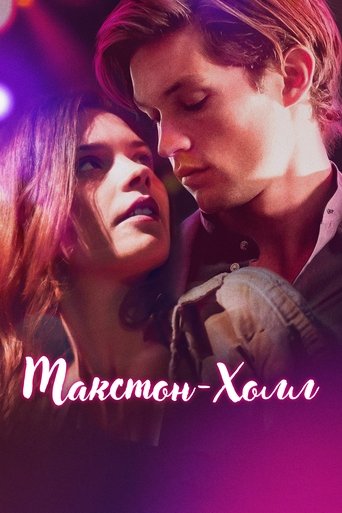 Макстон-холл 2 сезон 3 серия (2024)