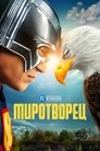 Миротворец